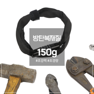 HK 초경량 방탄자물쇠